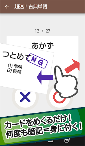 Download 超速 古典単語 最速で覚えられる古典アプリ Free For Android 超速 古典単語 最速で覚えられる古典アプリ Apk Download Steprimo Com