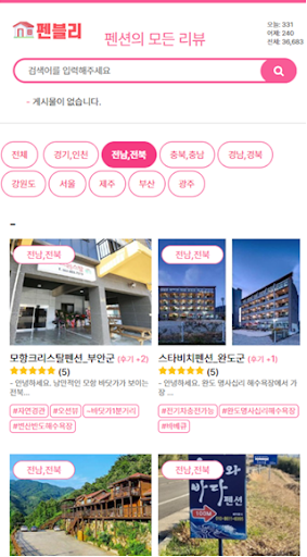 Android application 팬블리 - 여행 펜션순위 펜션추천 screenshort