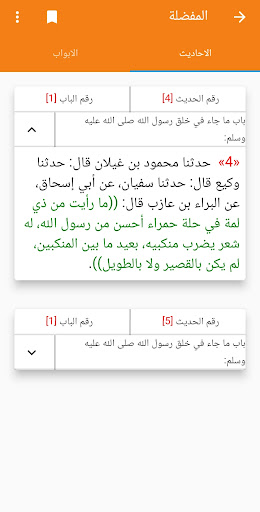 الشمائل المحمدية