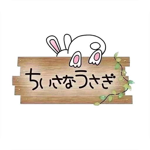 ちいさなうさぎ栄養満点レストラン logo