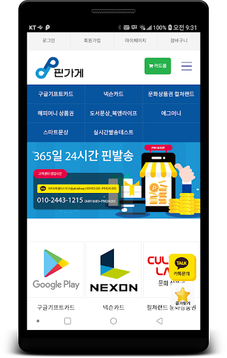 핀가게 - 온라인상품권 할인몰 Screen 2