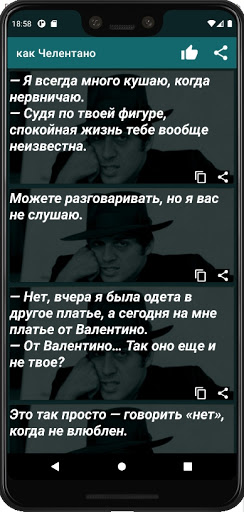 Приколы и Цитаты от Челентано Screenshot 2 - AppWisp.com
