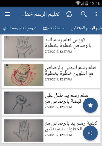 تعليم الرسم خطوة بخطوة بالصوت والصورة How to Draw