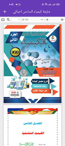 ملزمة كيمياء السادس احيائي