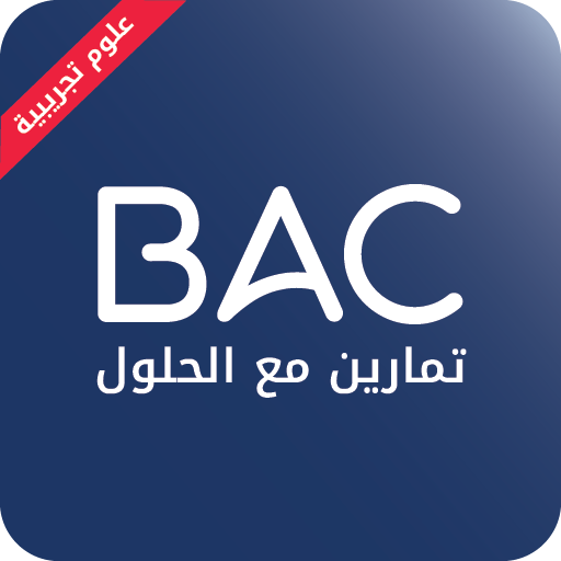 تمارين بكالويا علوم تجريبية logo