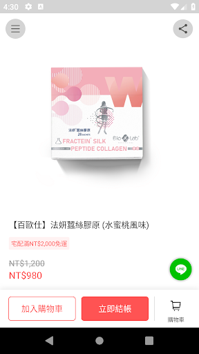 百歐仕健康購E-SHOP Screen 3