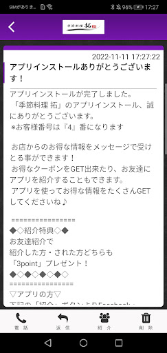 季節料理 拓 Screen 2