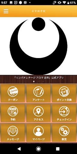 Android application リンパドレナージ アロマ 古市 screenshort