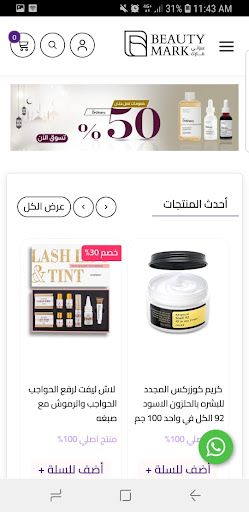 بيوتي مارك beauty mark Screen 2