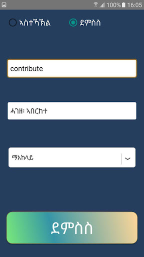 መዝገበ ቓላት Words memorizing App