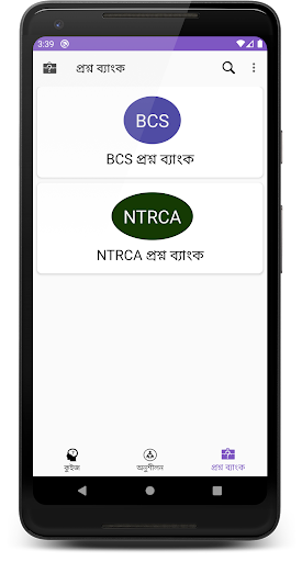 BCS LEARN Screen 3
