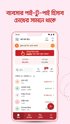 Android application টালিখাতা - ব্যবসা চালান সহজে screenshort