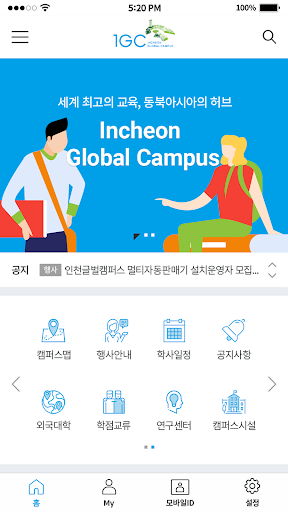 Android application 인천글로벌캠퍼스(Incheon Global Campus screenshort