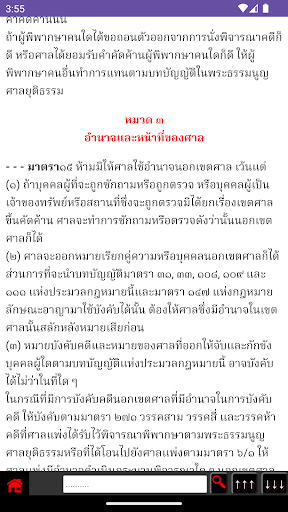 ป.วิ แพ่ง Screen 2