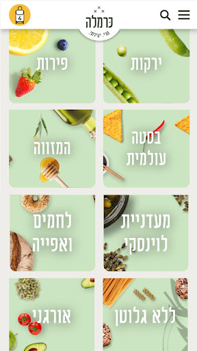 Android application כרמלה - Carmella screenshort