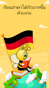 เรียนภาษาเยอรมัน - 11,000 คำ
