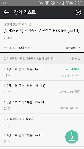 단기PLAYER Screen 3