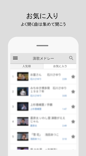 演歌 メドレー 聞き Screen 2