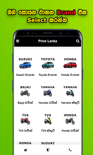 Android application Price Lanka - වාහන මිල ගණන් screenshort