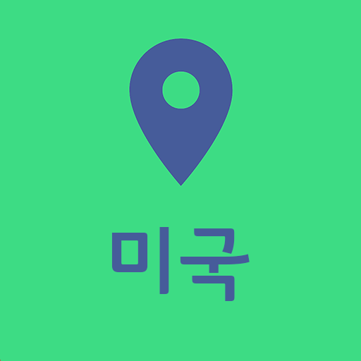 미국(뉴욕) 여행지도 - 해외여행 / 여행계획 Windows에서 다운로드