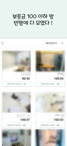 Android application 빈방 - 쉐어하우스, 원룸텔, 원룸, 투룸 screenshort