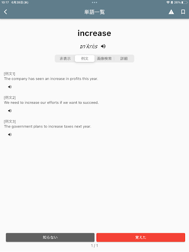 英検®２級単語攻略 screenshot 15