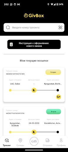 Android application GivBox screenshort