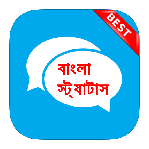 বাংলা স্ট্যাটাস Bangla Status  1.1 Icon