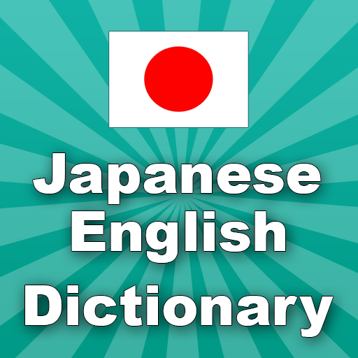 Japanese English Dictionary  Icon