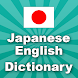 Japanese English Dictionary - Androidアプリ
