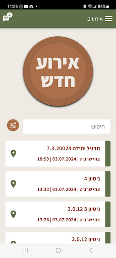 Android application Megilot screenshort