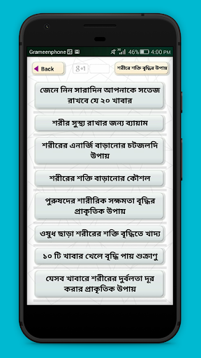 Android application শক্তি বর্ধনের নিয়মাgym workout screenshort