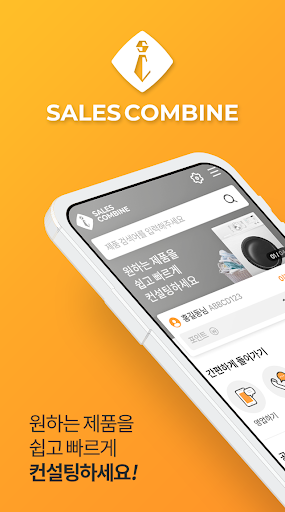 Android application 세일즈비즈 SalesBiz screenshort