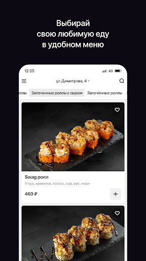 Swag Sushi | Выборг Screen 2