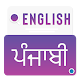 English To Punjabi translation Laai af op Windows