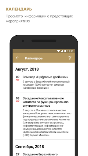 Android application Евразийский экономический союз screenshort