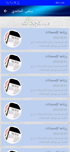 Android application Lycée Ibn Rochd Bouhajla screenshort