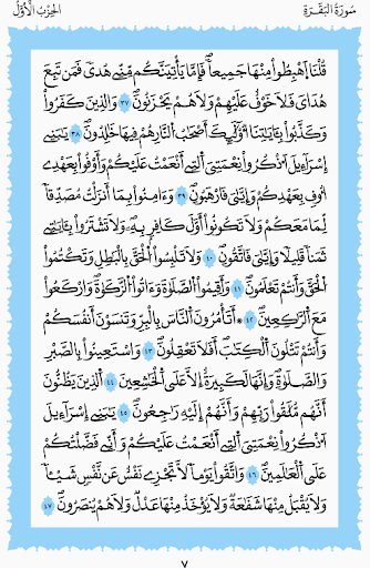 القرآن الكريم|alquran alkarim Screen 3
