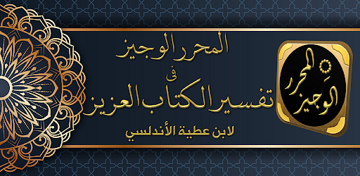 Android application كتاب المحرر الوجيز لابن عطية screenshort
