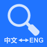 Chinese English Dictionary App icon