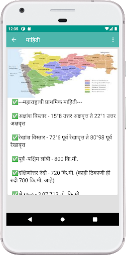 महाराष्ट्राचा भूगोल -MH GK Screen 3