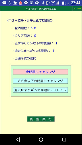 Android application 中学理科総整理２ screenshort