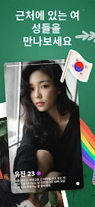 Zoe : 레즈비언 퀴어 동성 데이트 & 채팅 앱