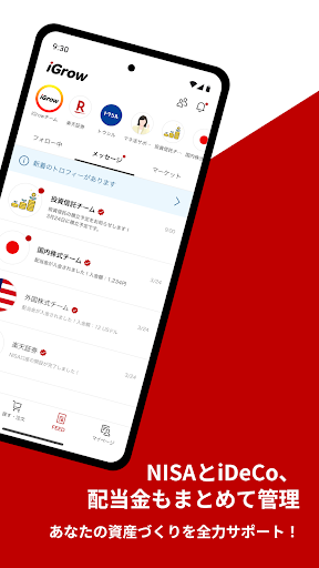 iGrow - 楽天証券の資産づくりアプリ