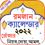 Cover Image of Download রমজানের চূরান্ত সময়সূচি 2022 1.0 APK
