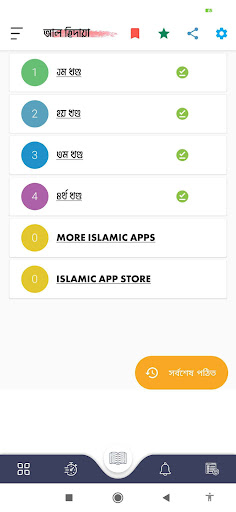 Android application আল হিদায়া | Al Hidaya screenshort