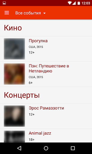 Афиша Ростова-на-Дону Screen 3