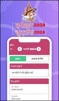 Hindi Calendar 2024 Panchangのおすすめ画像4