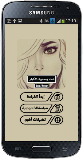 قصة يعملوها الكبار Screen 2