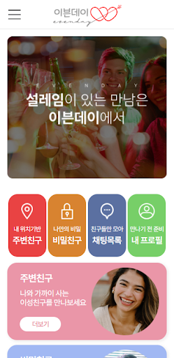 Android application 이븐데이 screenshort